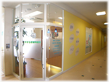 やすらぎ歯科医院の入口です